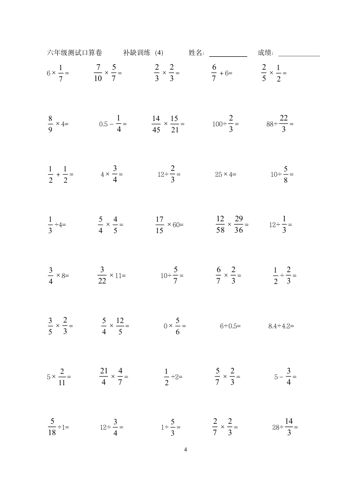 六年级数学口算题第4页