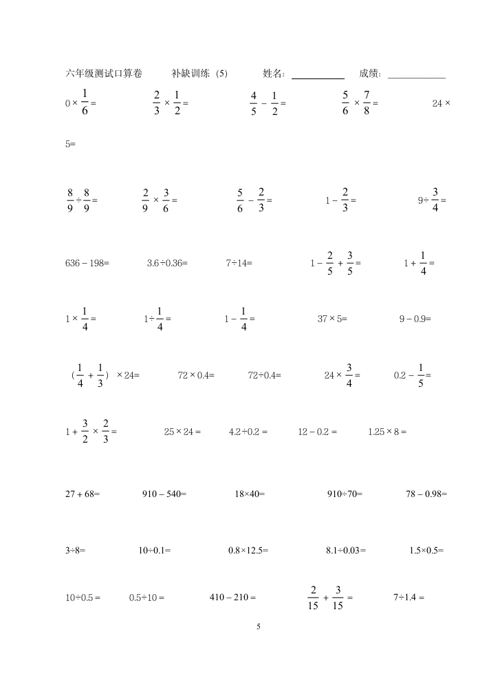 六年级数学口算题第5页