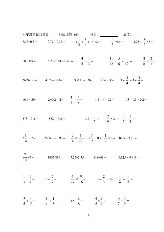 六年级数学口算题第6页