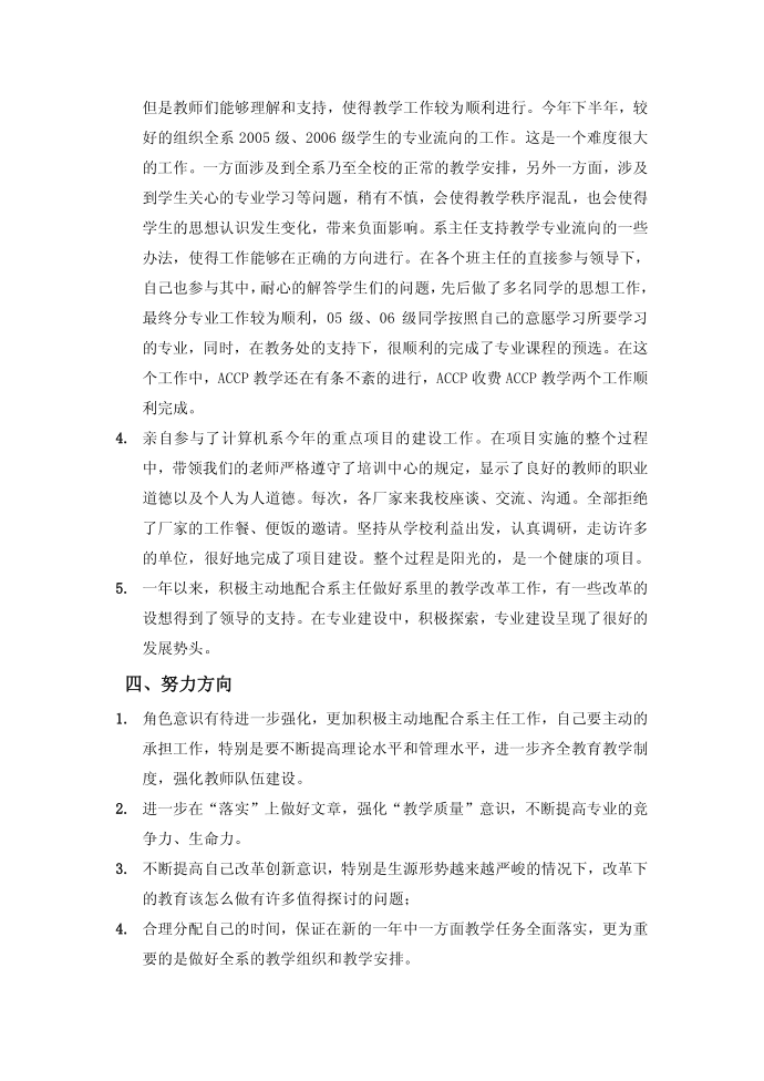 年终总结第4页