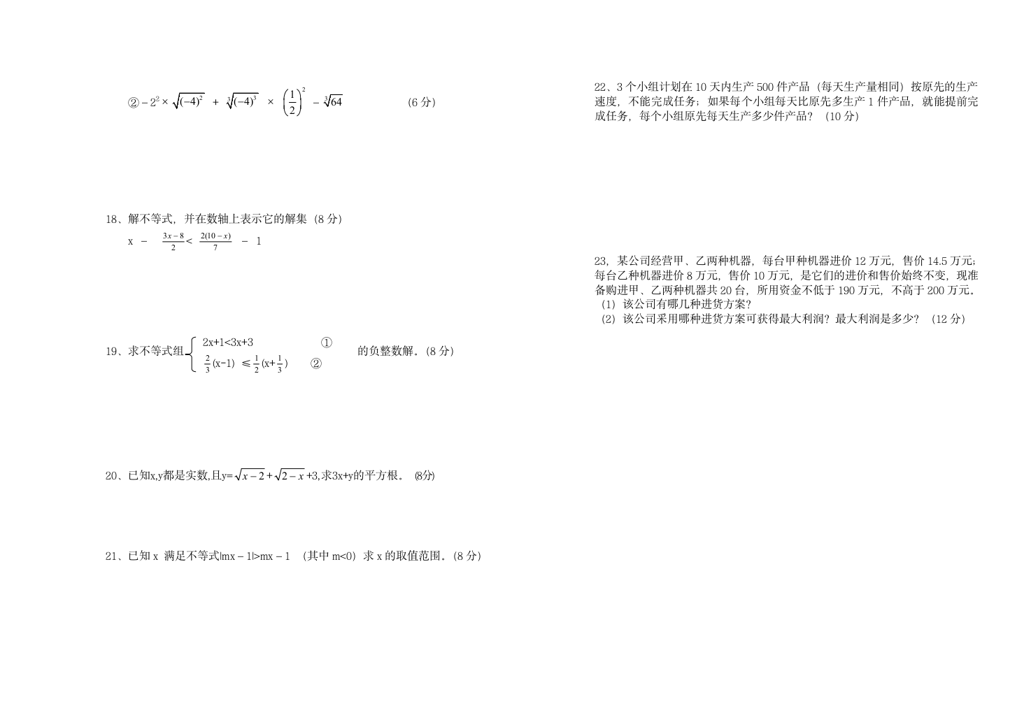 初一年级数学试卷第2页