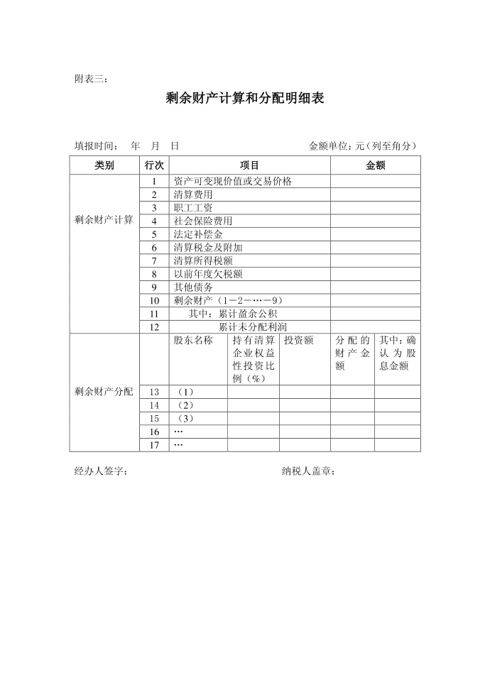 所得税清算表第4页