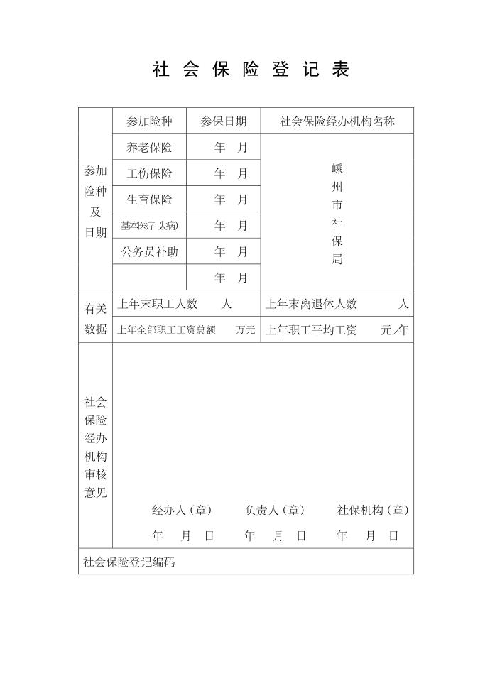 用人单位社会保险第3页