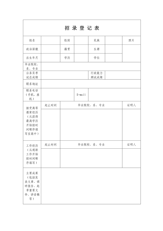 招录登记表第1页