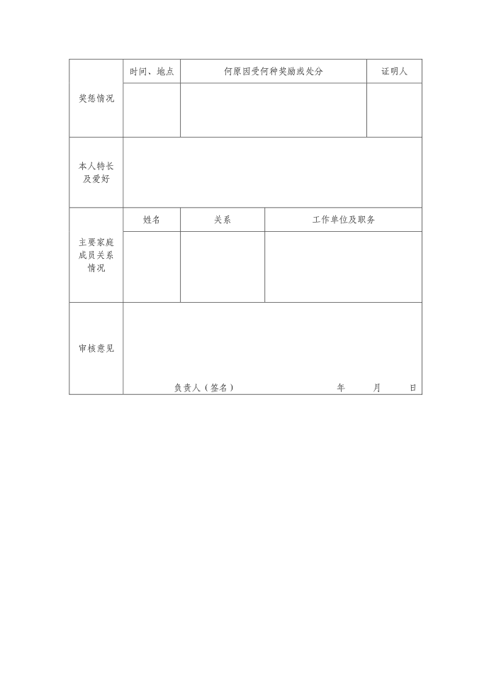 招录登记表第2页