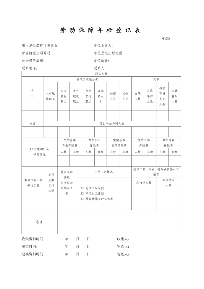 年检登记表第1页