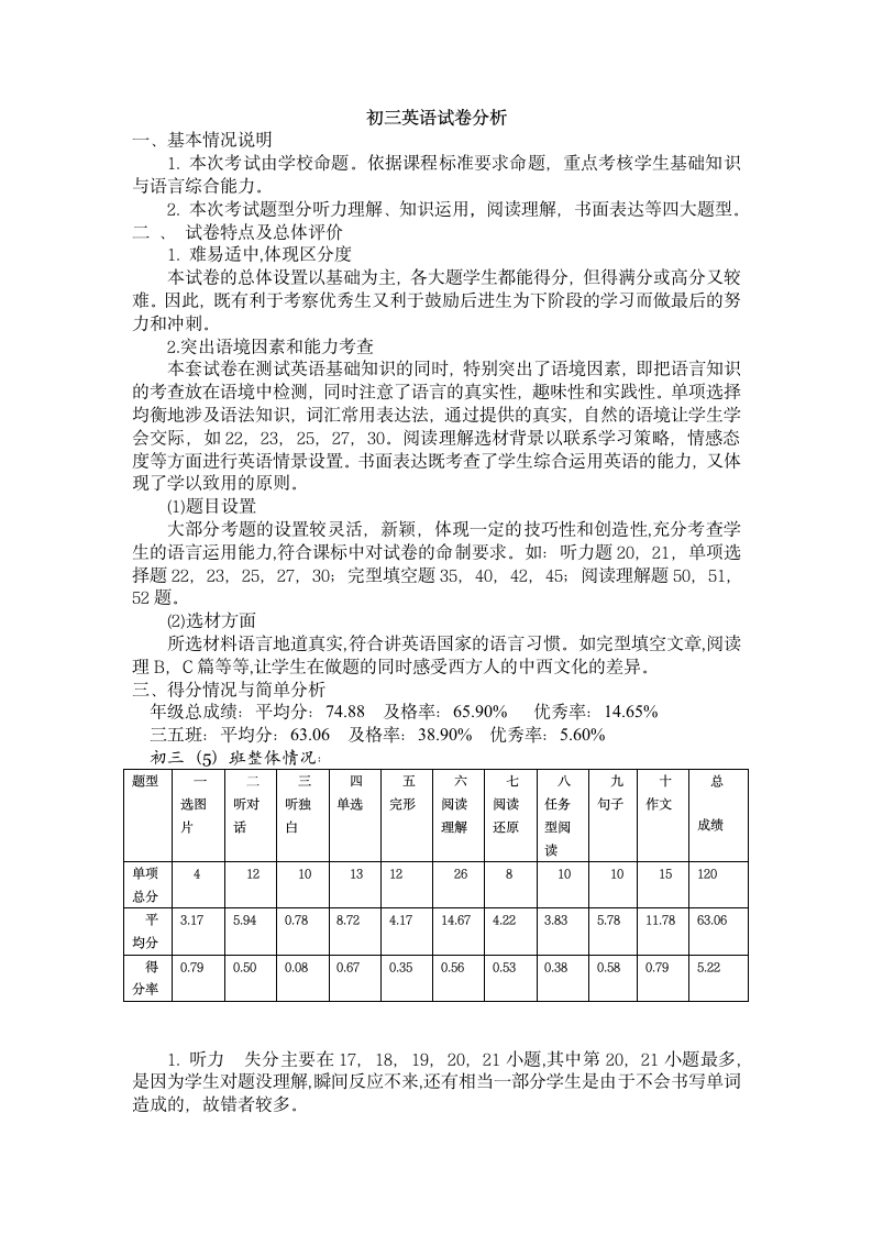 初三 英语试卷分析第1页