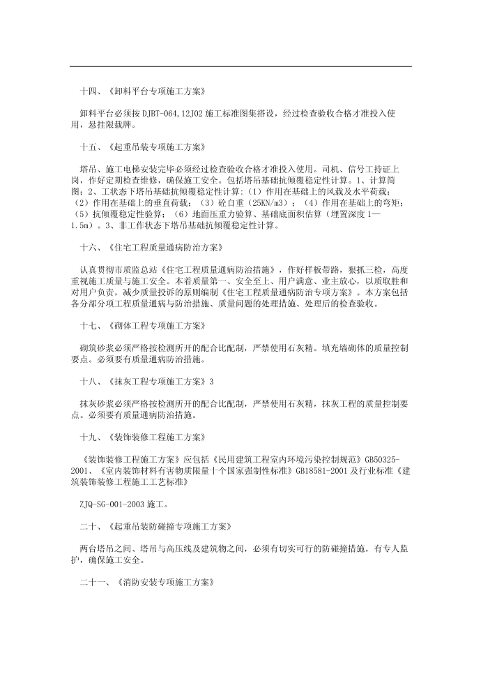 施工方案与专项施工方案编制要点 2第3页