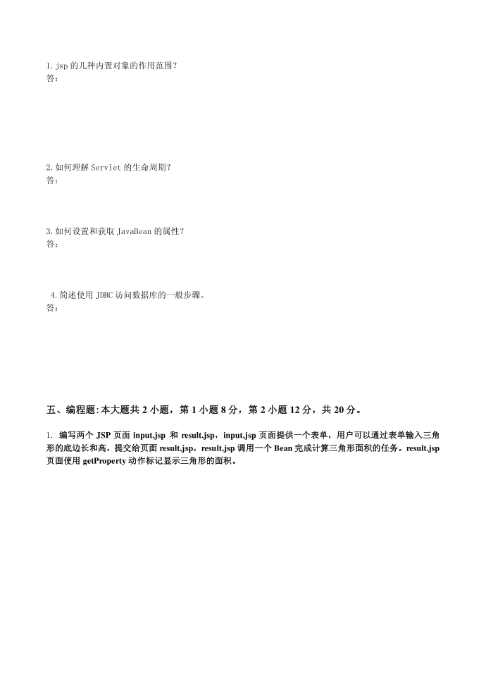 互联网应用系统开发试题第3页