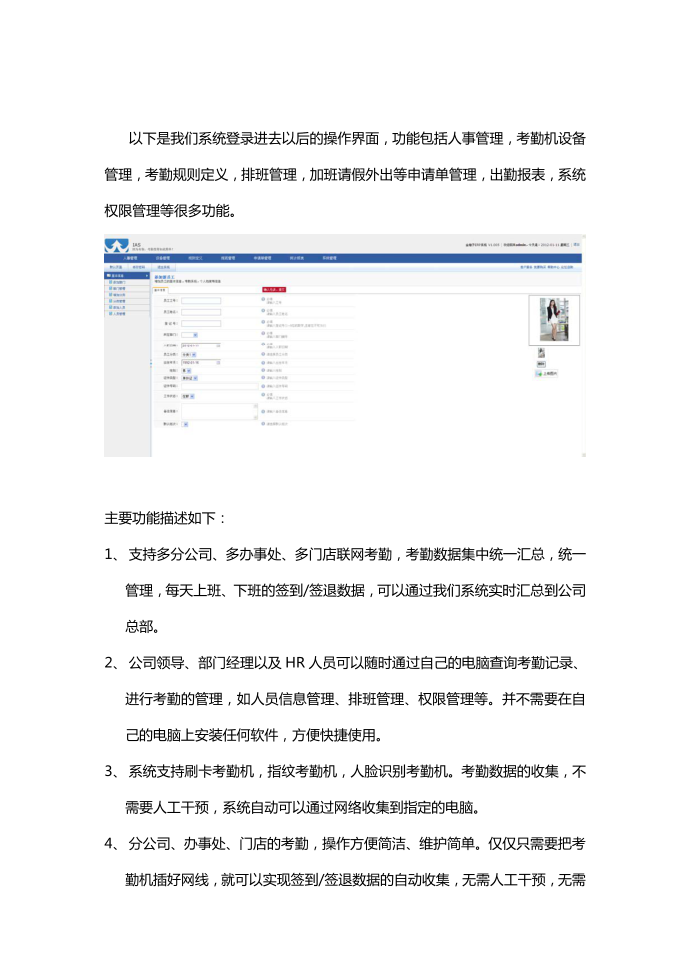 IAS互联网考勤系统功能简介第2页