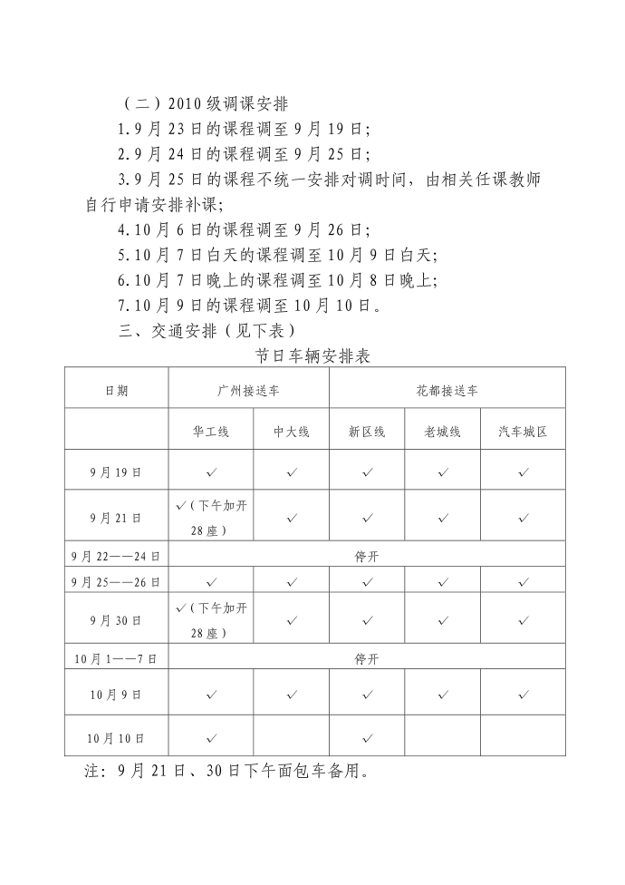 放假通知7631814第2页