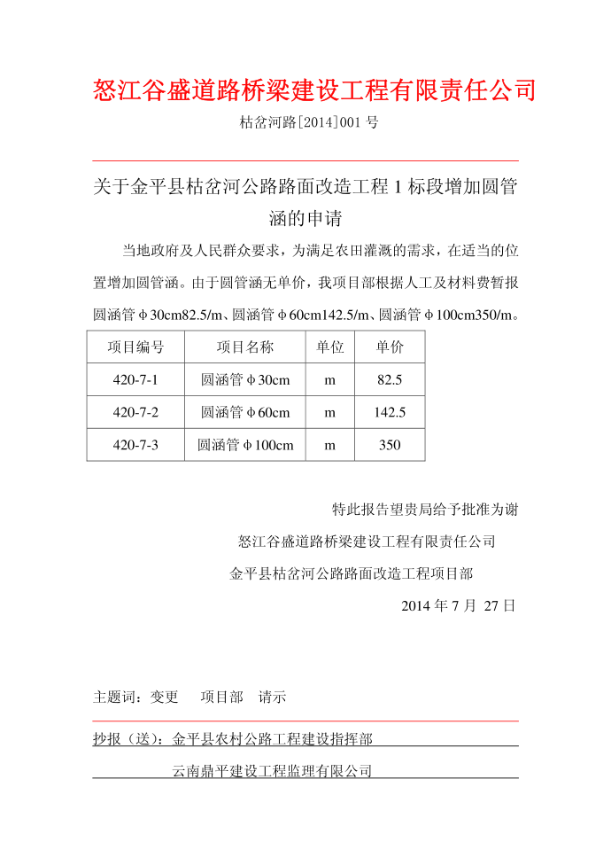 涵洞变更红头文件