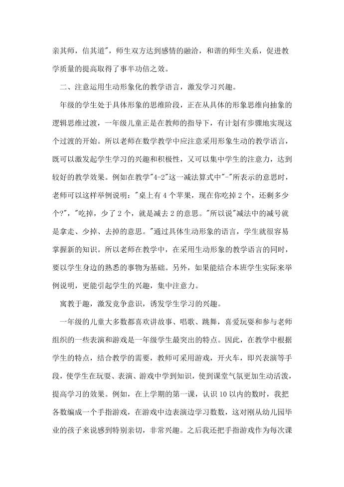 一年级教师谈如何教好一年级数学第2页