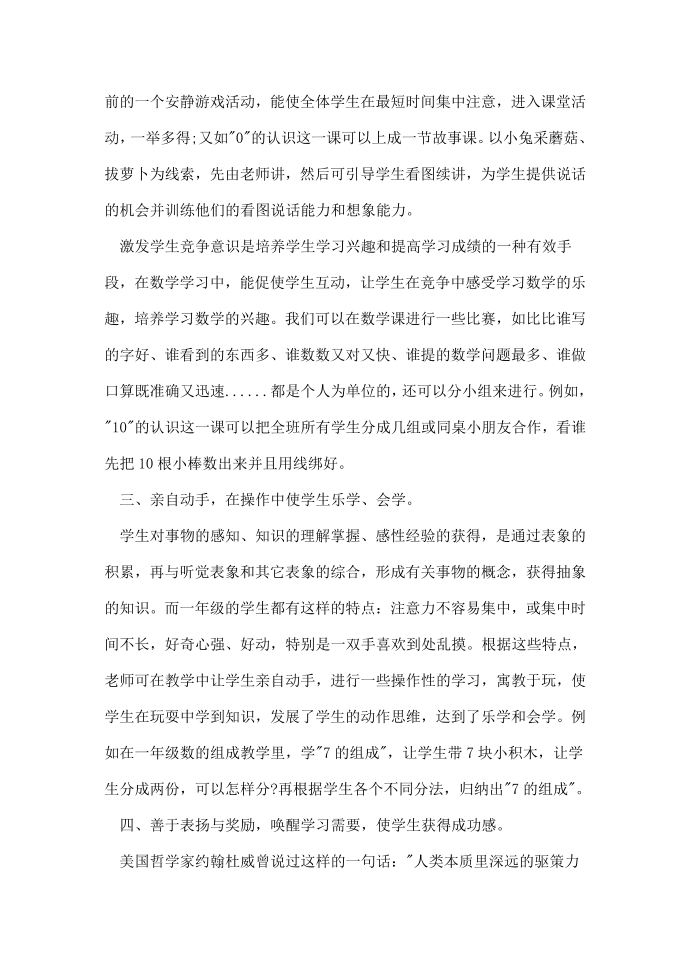 一年级教师谈如何教好一年级数学第3页