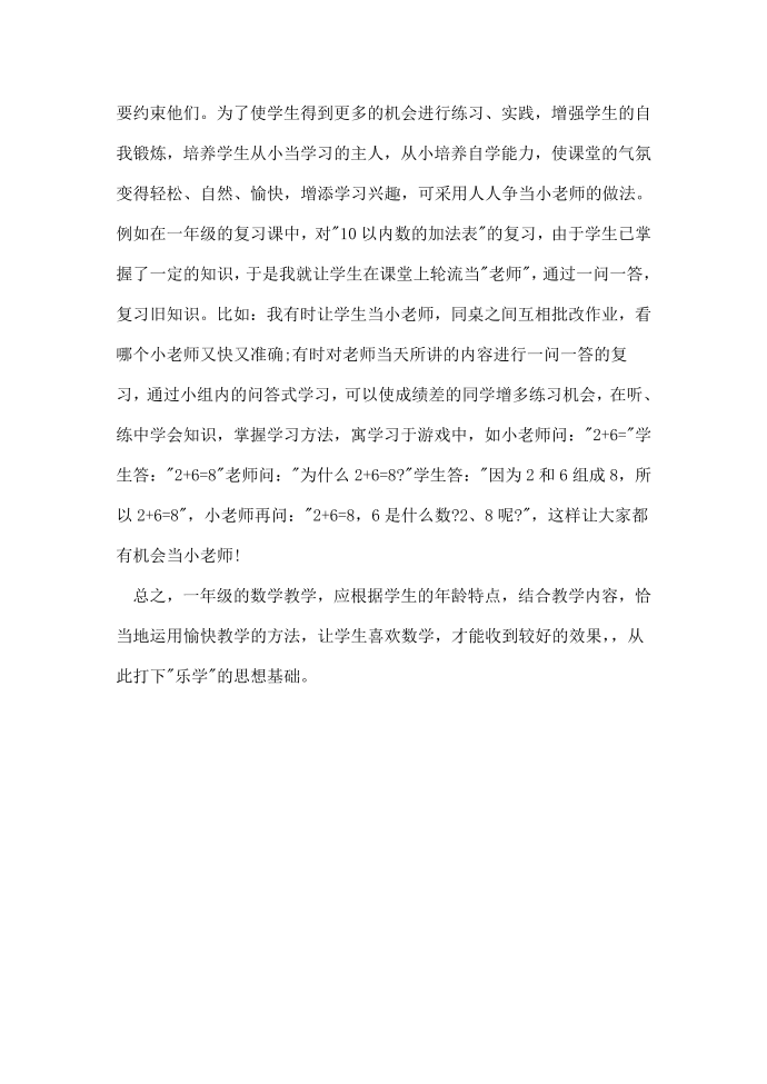 一年级教师谈如何教好一年级数学第5页