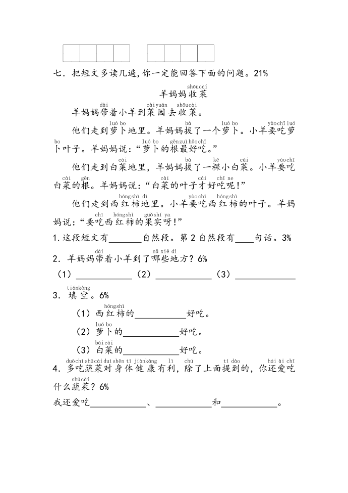 一年级语文：小学一年级语文期末模拟测试第3页