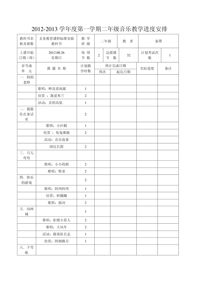 二年级音乐第1页