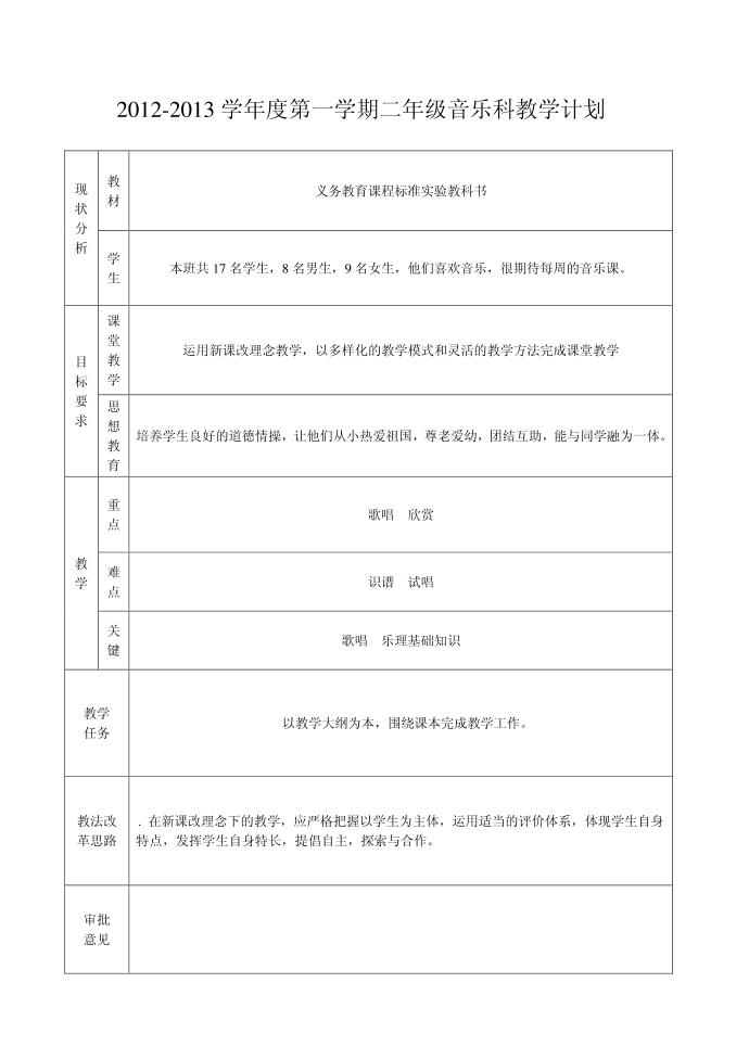 二年级音乐第3页