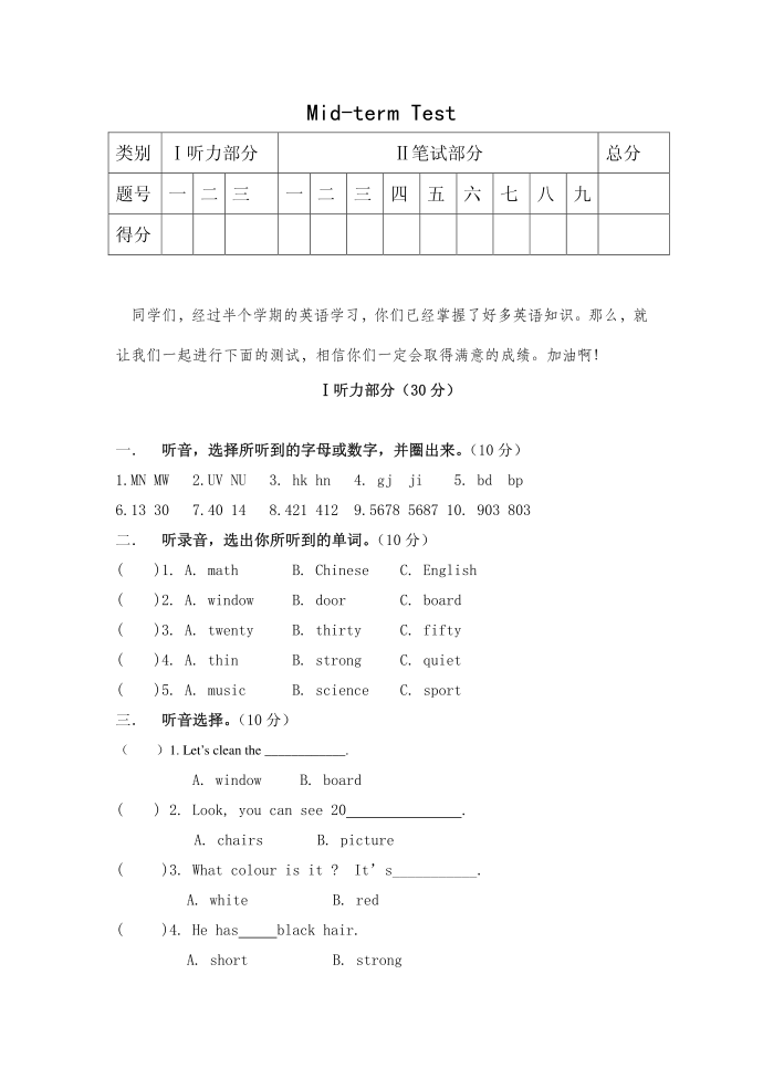 四年级期中第2页