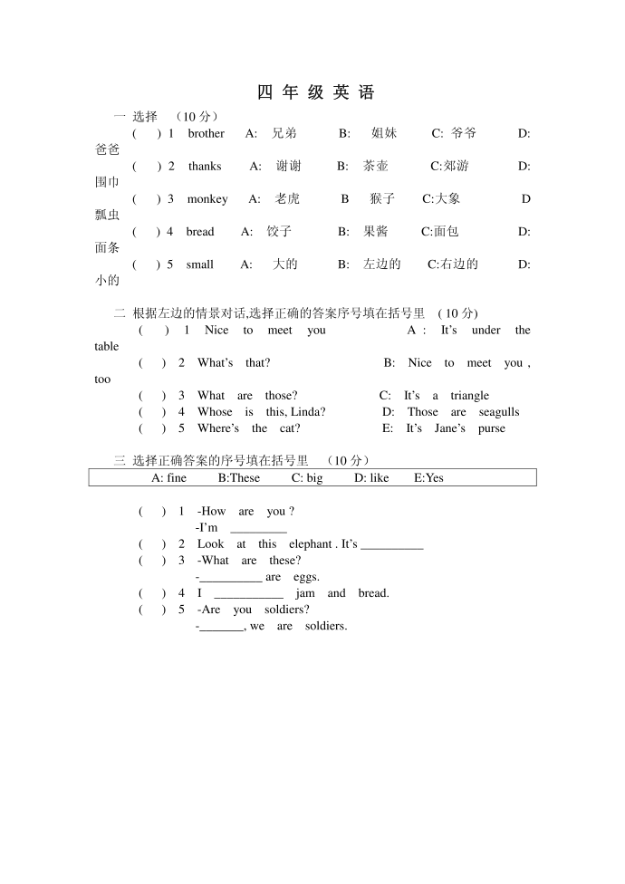 四年级英语