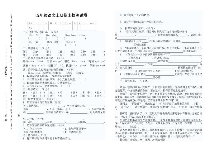 五年级语文第1页