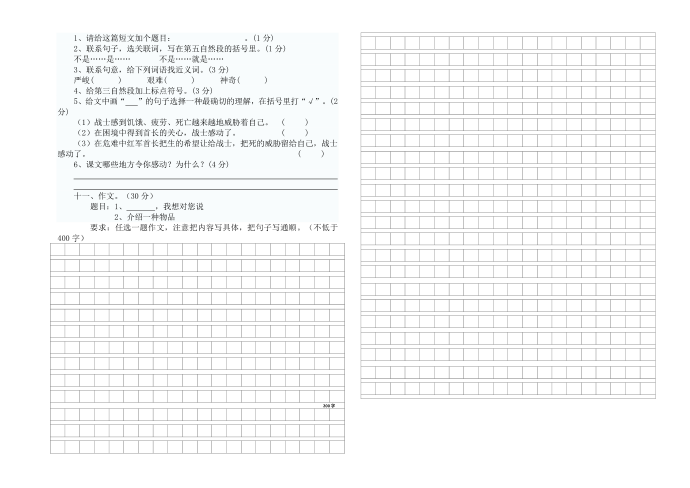 五年级语文第2页