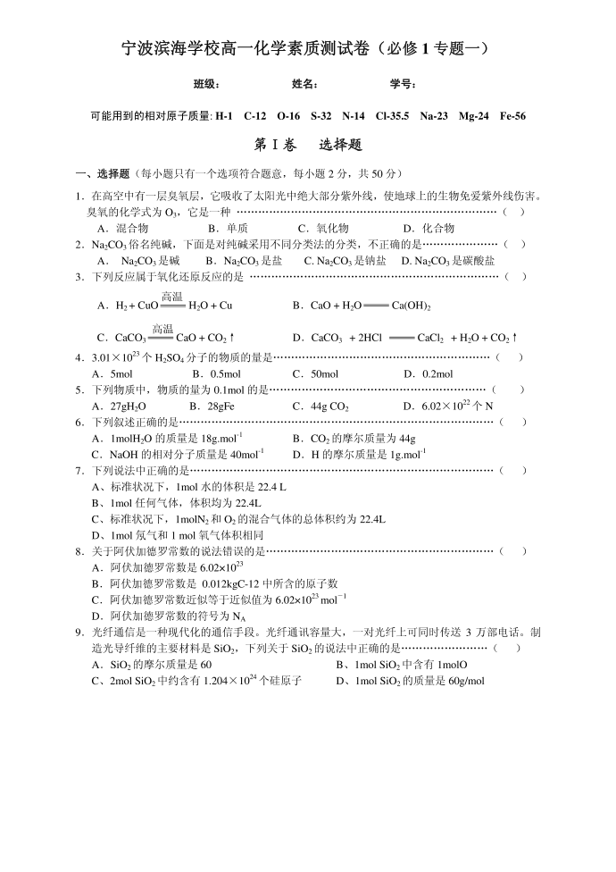 [精品]必修1专题一试卷第1页