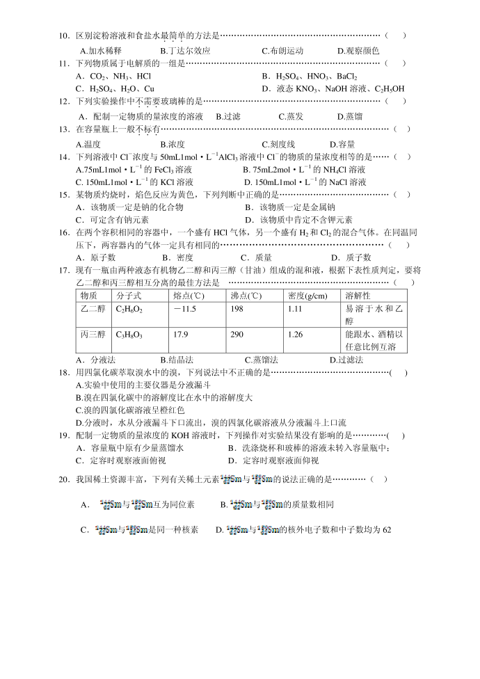 [精品]必修1专题一试卷第2页