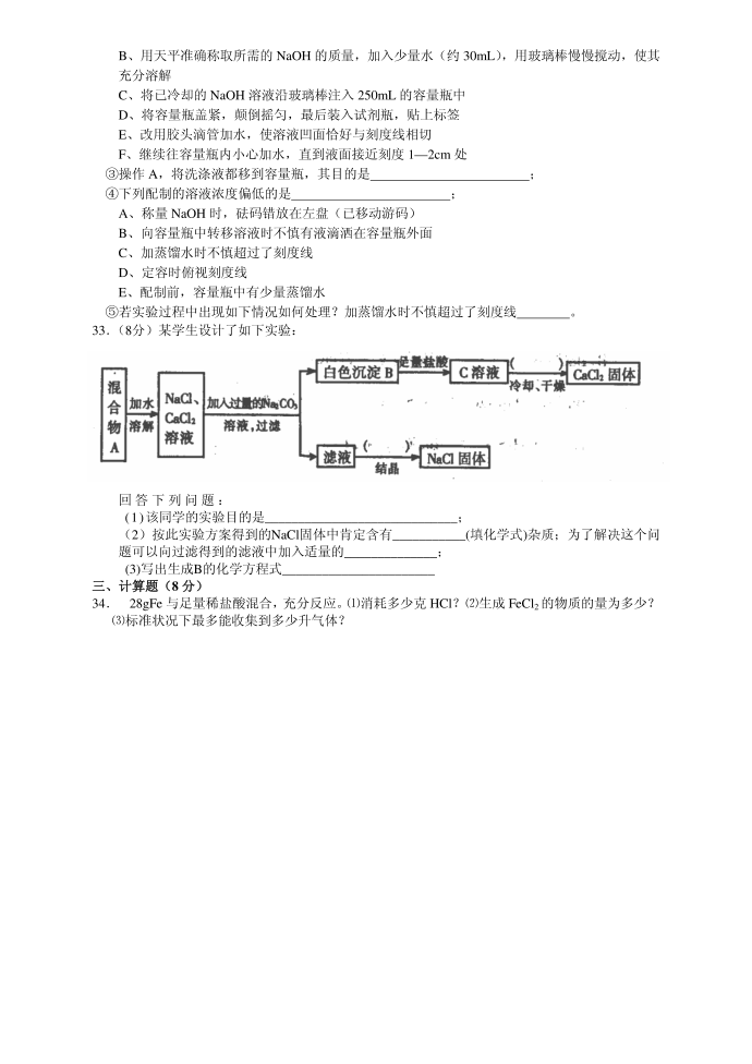 [精品]必修1专题一试卷第4页