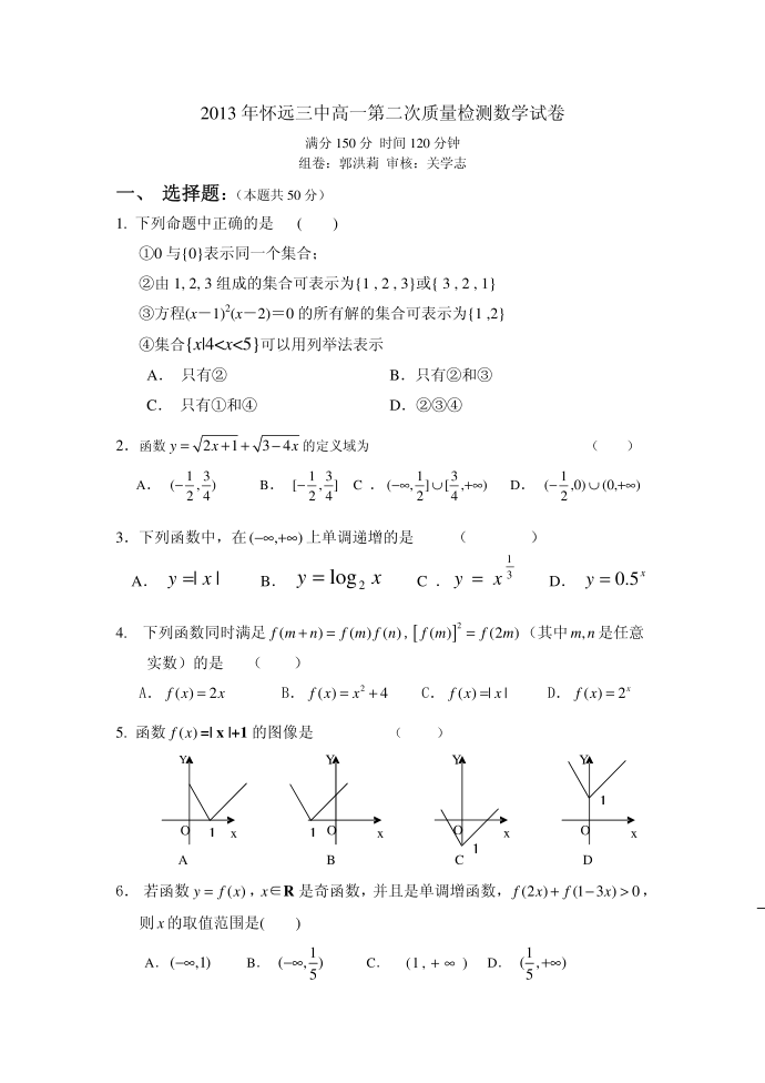 2013年高一试卷第1页