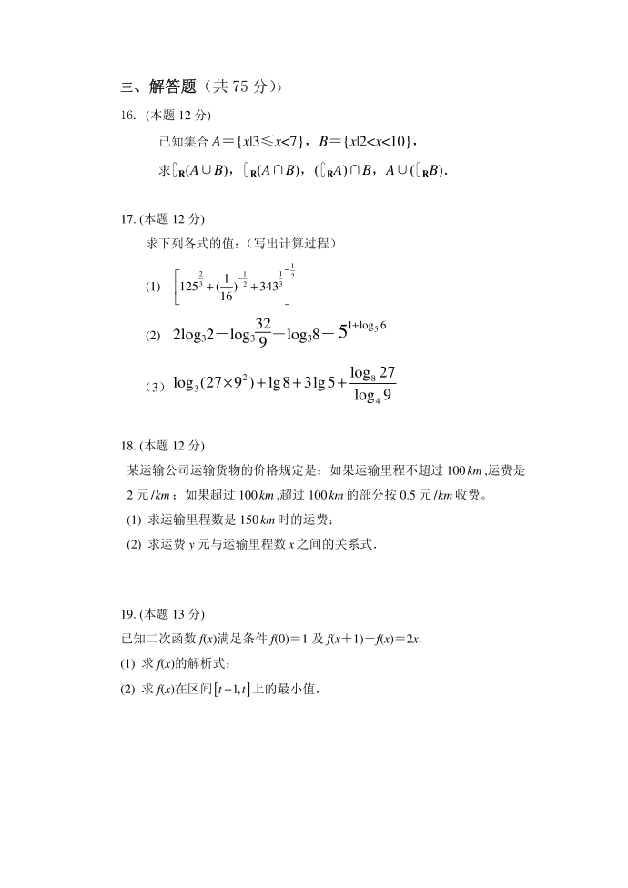 2013年高一试卷第3页