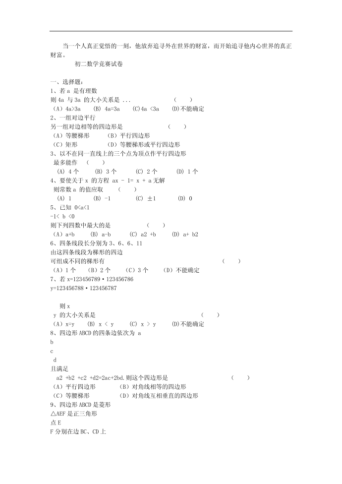 初二数学竞赛试卷