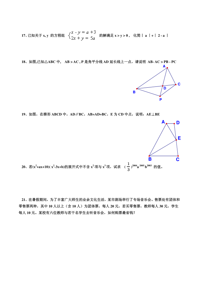 初二数学竞赛试卷第2页