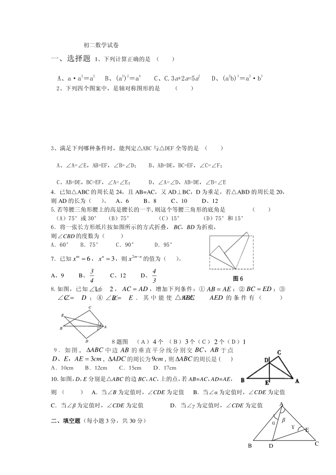 初二数学试卷