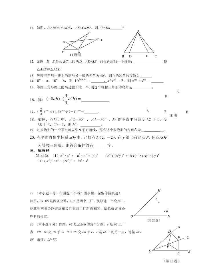 初二数学试卷第2页