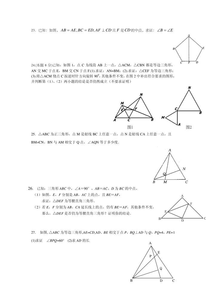 初二数学试卷第3页