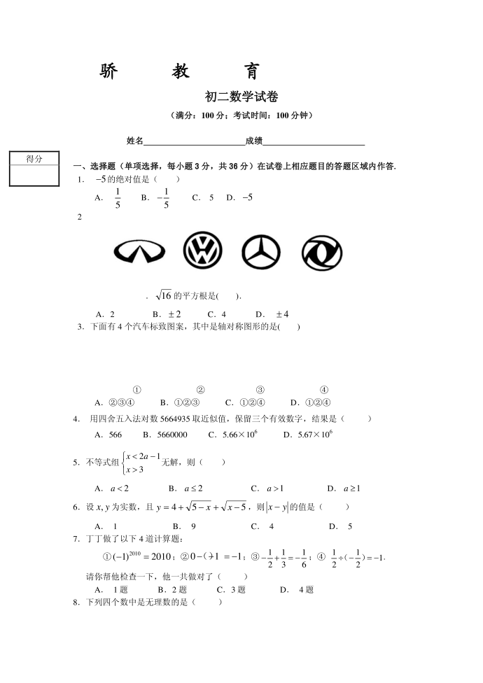 初二数学试卷