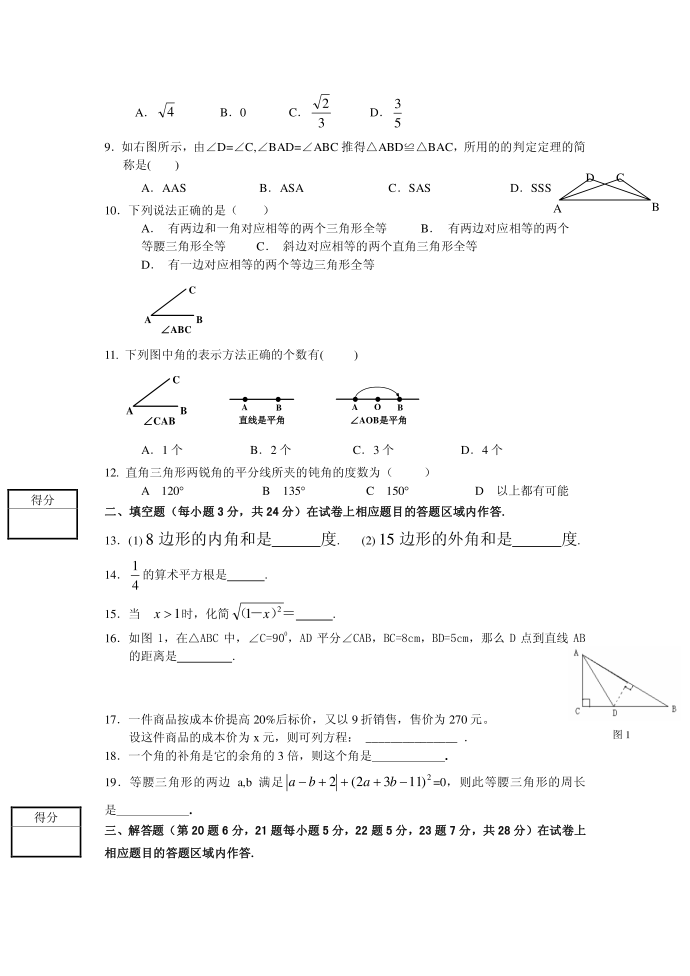 初二数学试卷第2页