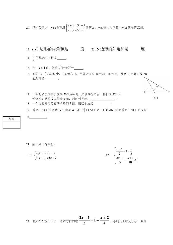 初二数学试卷第3页