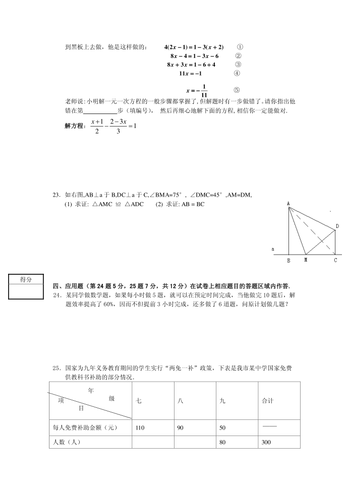 初二数学试卷第4页