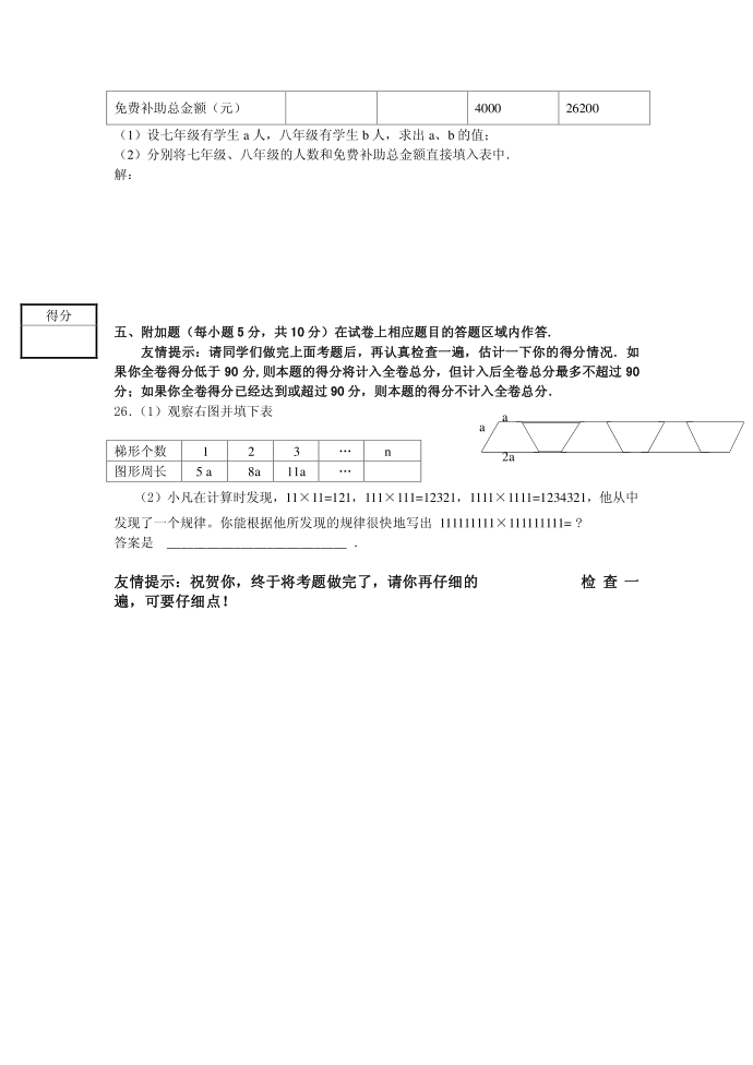 初二数学试卷第5页