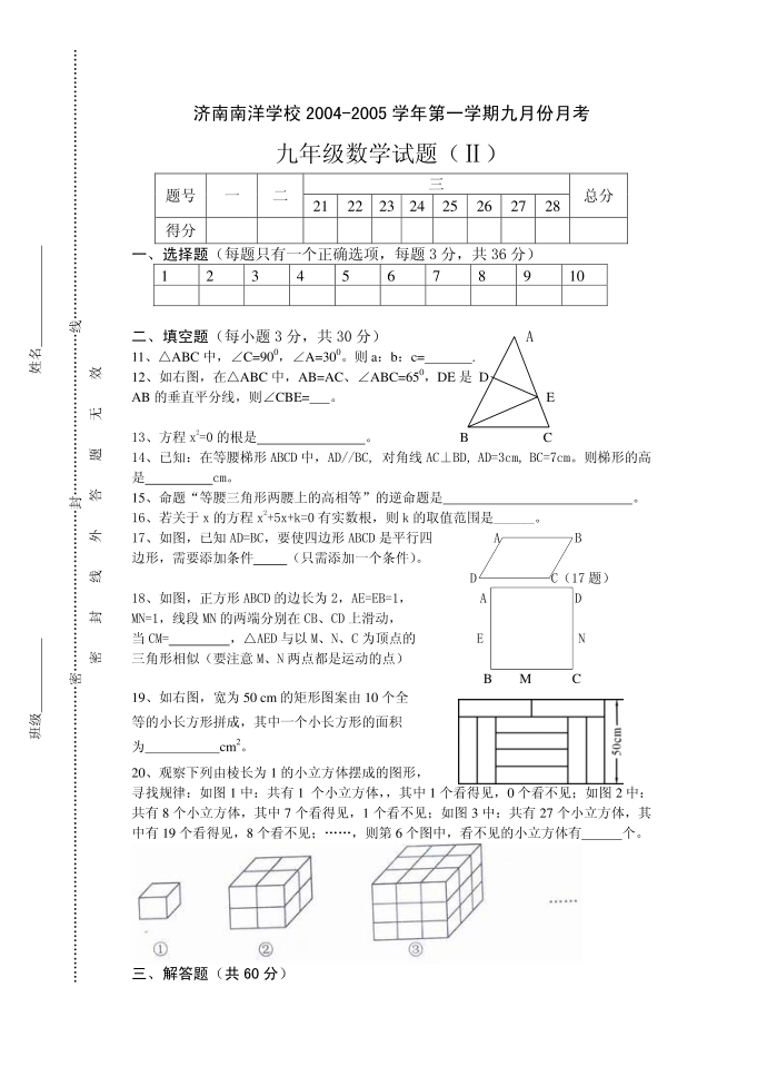 [精品]1062975584初三试卷第2页