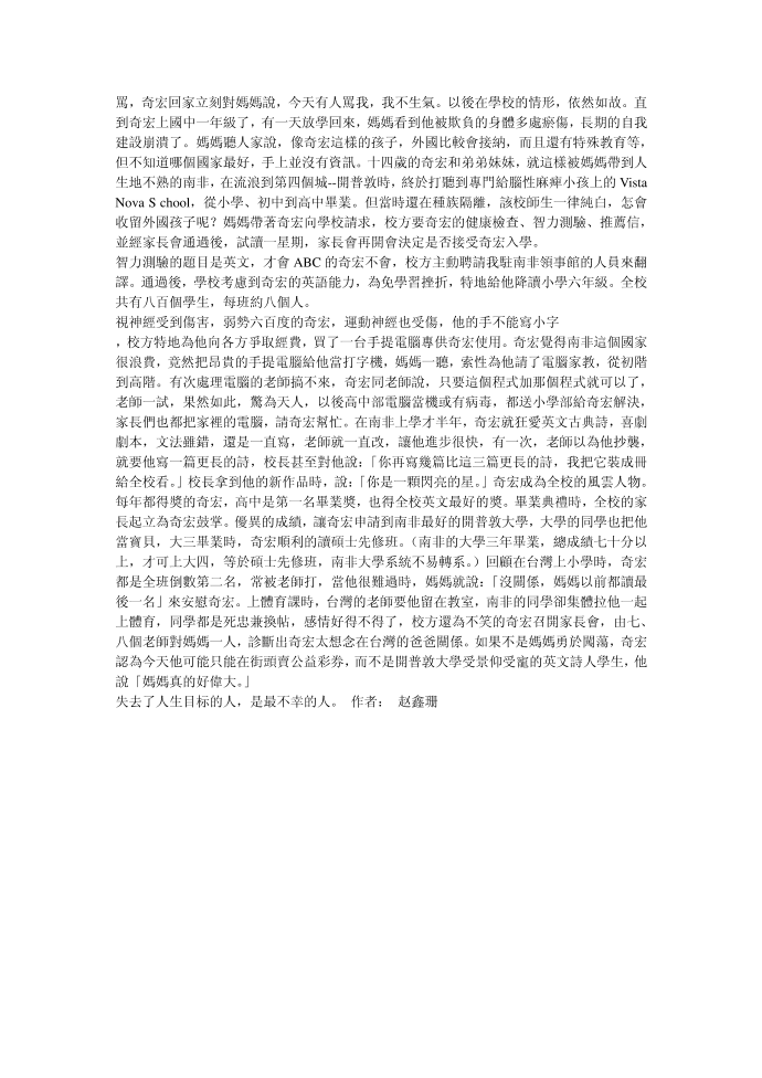 奋斗的名人名言第2页