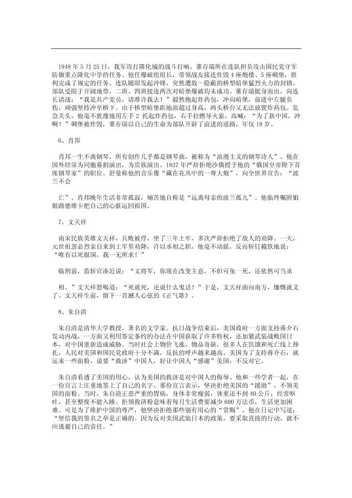 爱国名人故事第2页