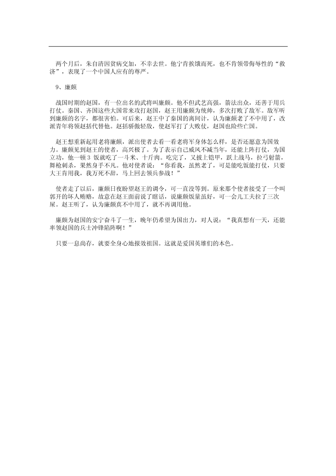 爱国名人故事第3页