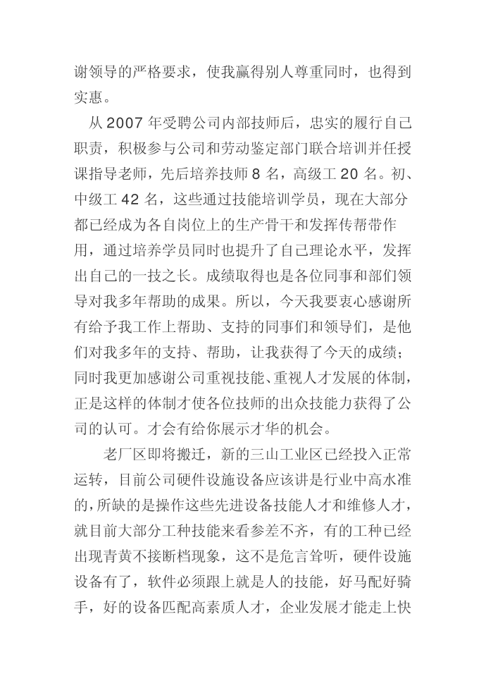 发言稿第2页