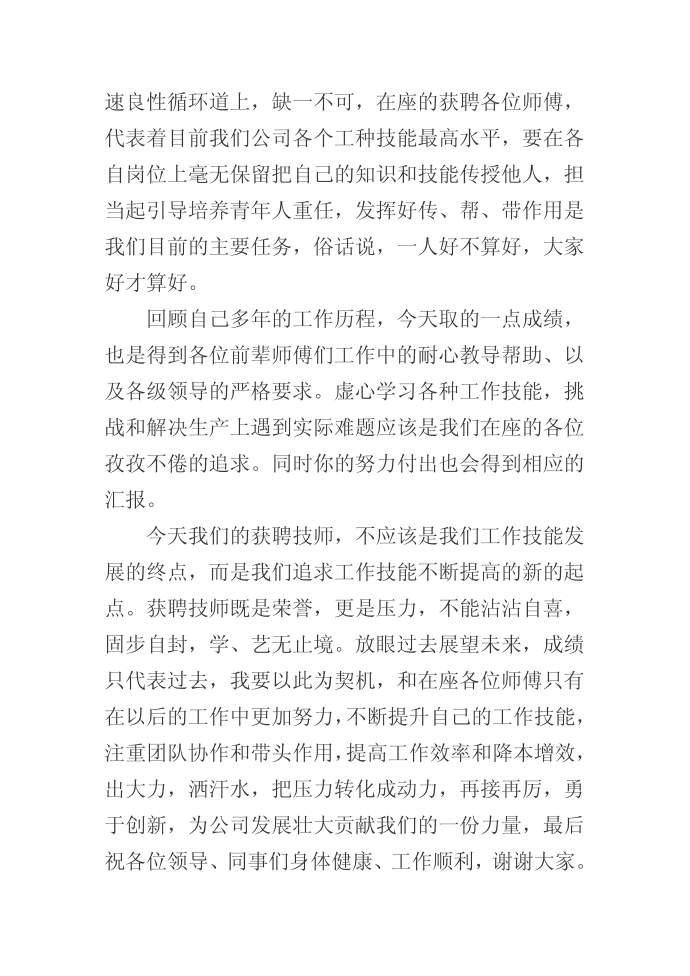 发言稿第3页