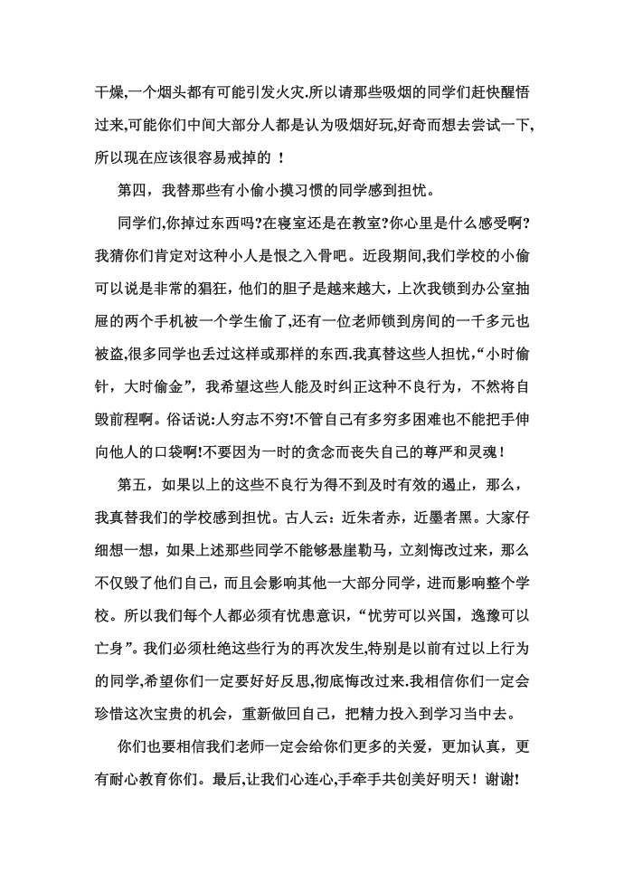 发言稿第3页