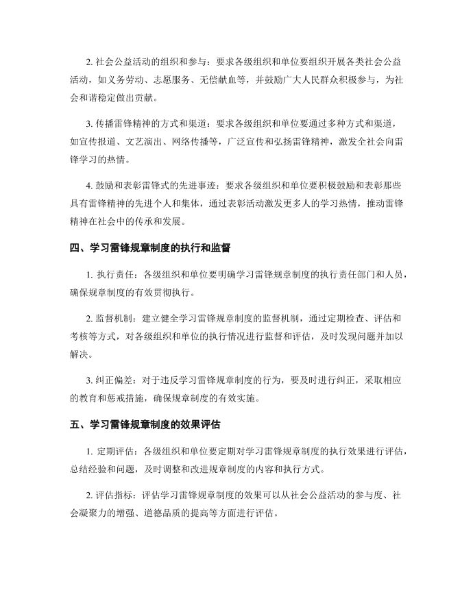 学习雷锋规章规章制度第2页