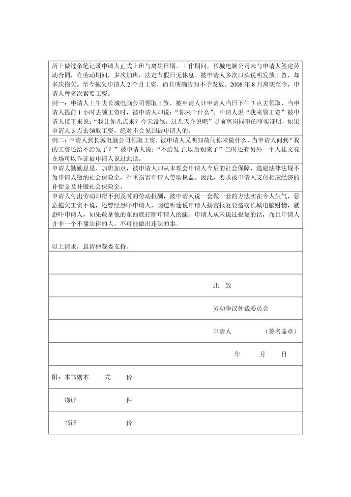 申请书第2页